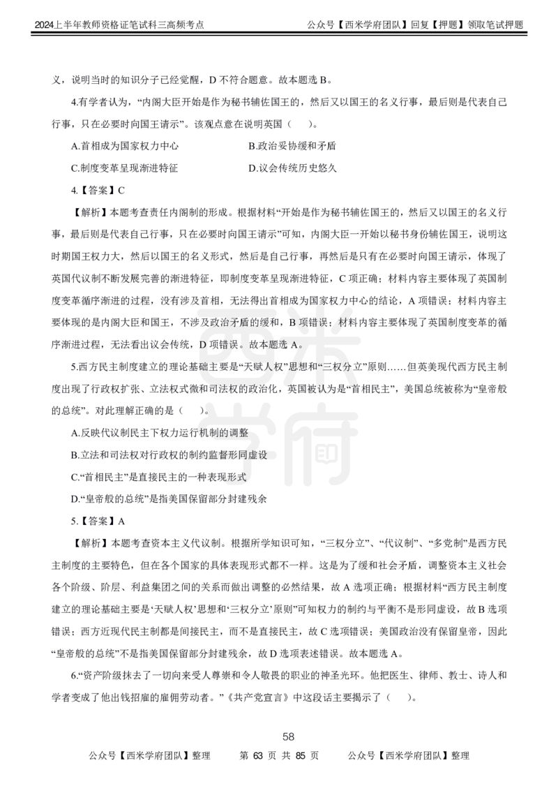 中学历史-高频考点_4-教培资料-26年最新资料-同步更新_初中高中教资_03科三专项（进去保存报考的学科即可）_01科目三FB网课、三色速记手册、知识点导图等推荐_初中