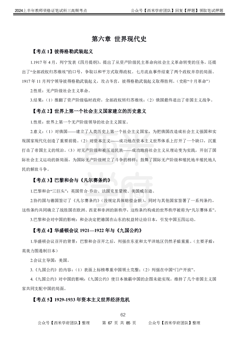 中学历史-高频考点_4-教培资料-26年最新资料-同步更新_初中高中教资_03科三专项（进去保存报考的学科即可）_01科目三FB网课、三色速记手册、知识点导图等推荐_初中