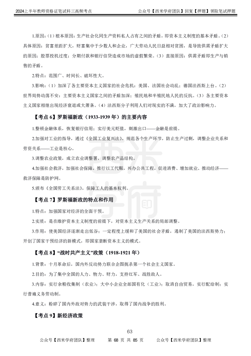 中学历史-高频考点_4-教培资料-26年最新资料-同步更新_初中高中教资_03科三专项（进去保存报考的学科即可）_01科目三FB网课、三色速记手册、知识点导图等推荐_初中