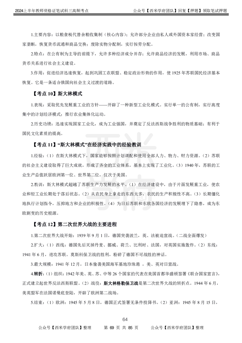 中学历史-高频考点_4-教培资料-26年最新资料-同步更新_初中高中教资_03科三专项（进去保存报考的学科即可）_01科目三FB网课、三色速记手册、知识点导图等推荐_初中