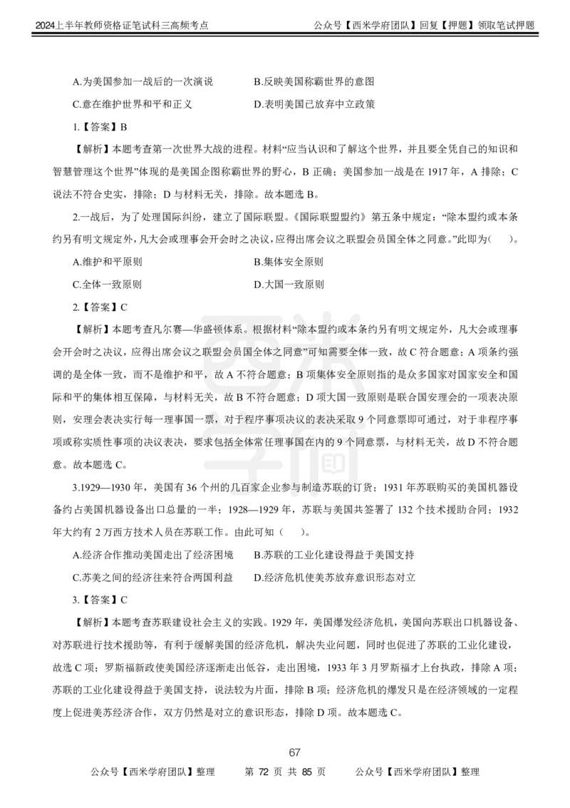 中学历史-高频考点_4-教培资料-26年最新资料-同步更新_初中高中教资_03科三专项（进去保存报考的学科即可）_01科目三FB网课、三色速记手册、知识点导图等推荐_初中