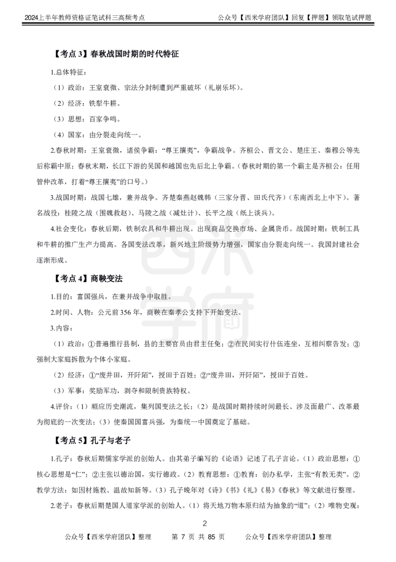 中学历史-高频考点_4-教培资料-26年最新资料-同步更新_初中高中教资_03科三专项（进去保存报考的学科即可）_01科目三FB网课、三色速记手册、知识点导图等推荐_初中
