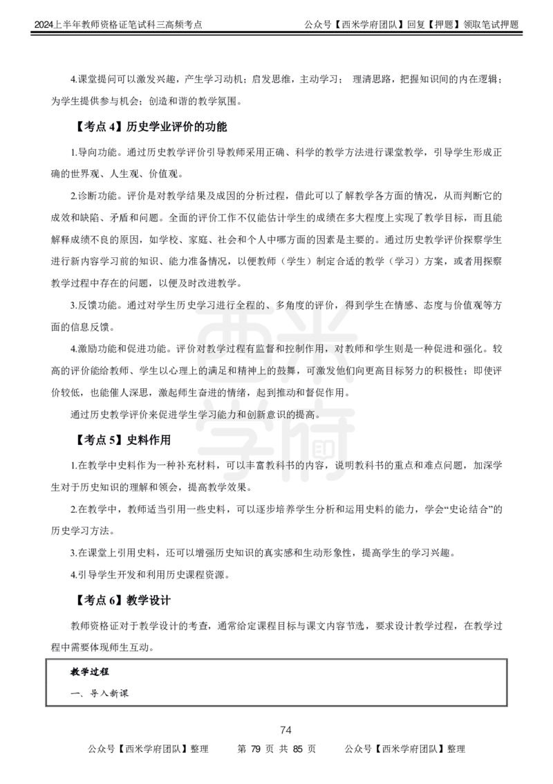 中学历史-高频考点_4-教培资料-26年最新资料-同步更新_初中高中教资_03科三专项（进去保存报考的学科即可）_01科目三FB网课、三色速记手册、知识点导图等推荐_初中