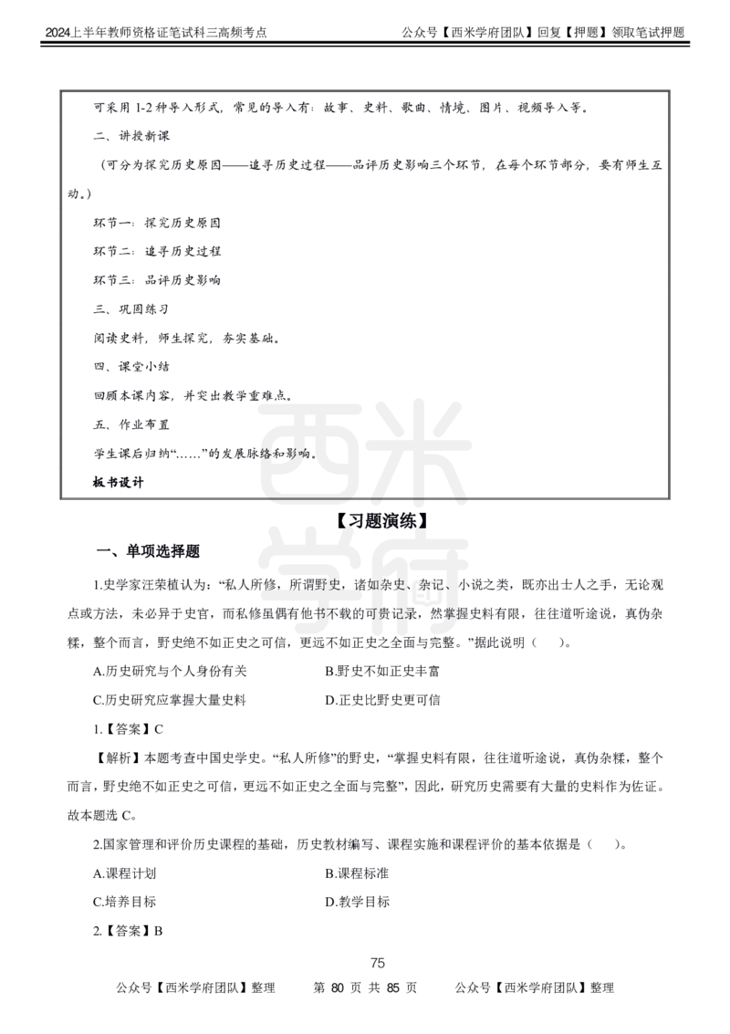 中学历史-高频考点_4-教培资料-26年最新资料-同步更新_初中高中教资_03科三专项（进去保存报考的学科即可）_01科目三FB网课、三色速记手册、知识点导图等推荐_初中