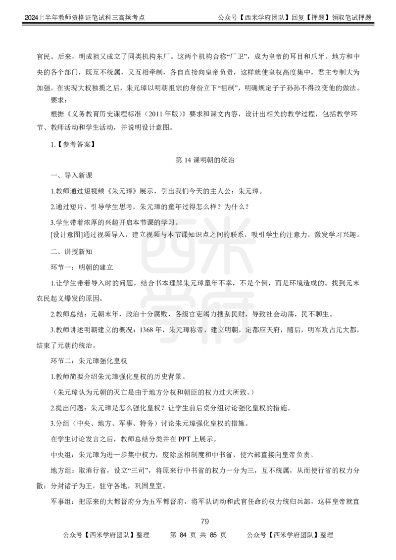 中学历史-高频考点_4-教培资料-26年最新资料-同步更新_初中高中教资_03科三专项（进去保存报考的学科即可）_01科目三FB网课、三色速记手册、知识点导图等推荐_初中