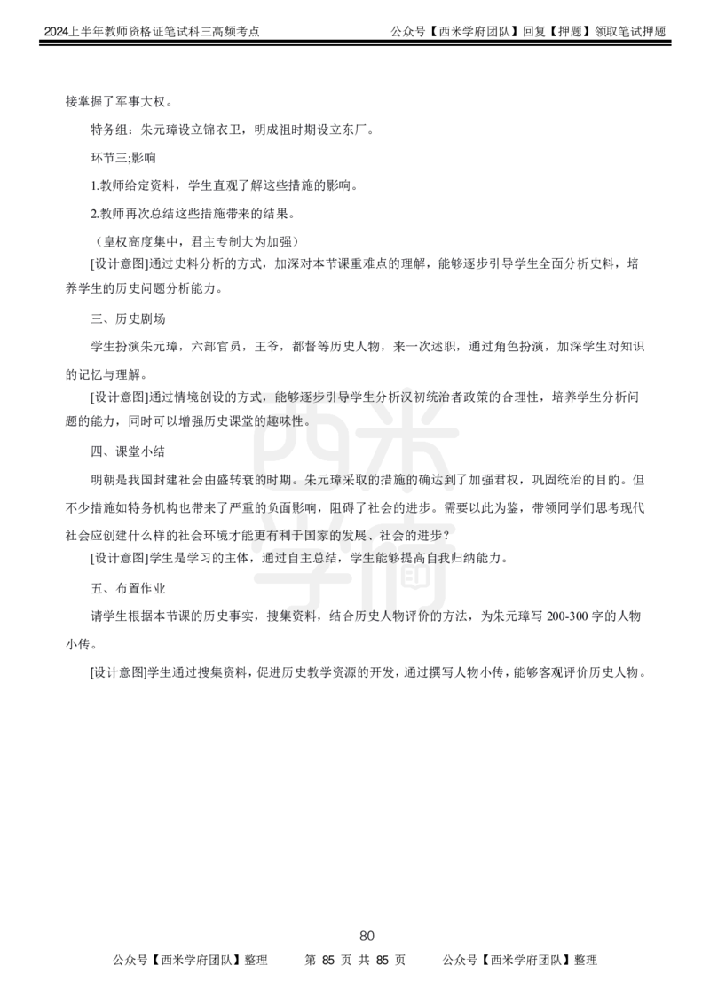 中学历史-高频考点_4-教培资料-26年最新资料-同步更新_初中高中教资_03科三专项（进去保存报考的学科即可）_01科目三FB网课、三色速记手册、知识点导图等推荐_初中