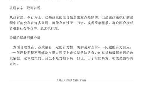 2.三支一扶面试必考话题之扶贫问题（二）_2026考公资料_（30）申论+面试为民公考大合集（人须在事上磨申论、刘大师）_申论+面试人须在事上磨_7-其它_Pdf图片版_仅针对于三支一扶