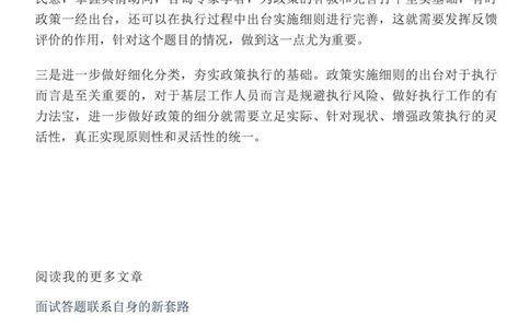 2.三支一扶面试必考话题之扶贫问题（二）_2026考公资料_（30）申论+面试为民公考大合集（人须在事上磨申论、刘大师）_申论+面试人须在事上磨_7-其它_Pdf图片版_仅针对于三支一扶