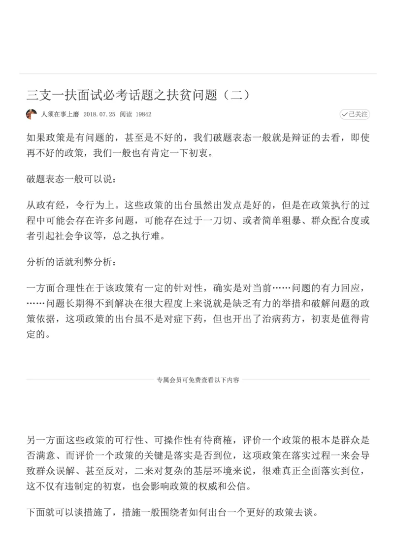 2.三支一扶面试必考话题之扶贫问题（二）_2026考公资料_（30）申论+面试为民公考大合集（人须在事上磨申论、刘大师）_申论+面试人须在事上磨_7-其它_Pdf图片版_仅针对于三支一扶