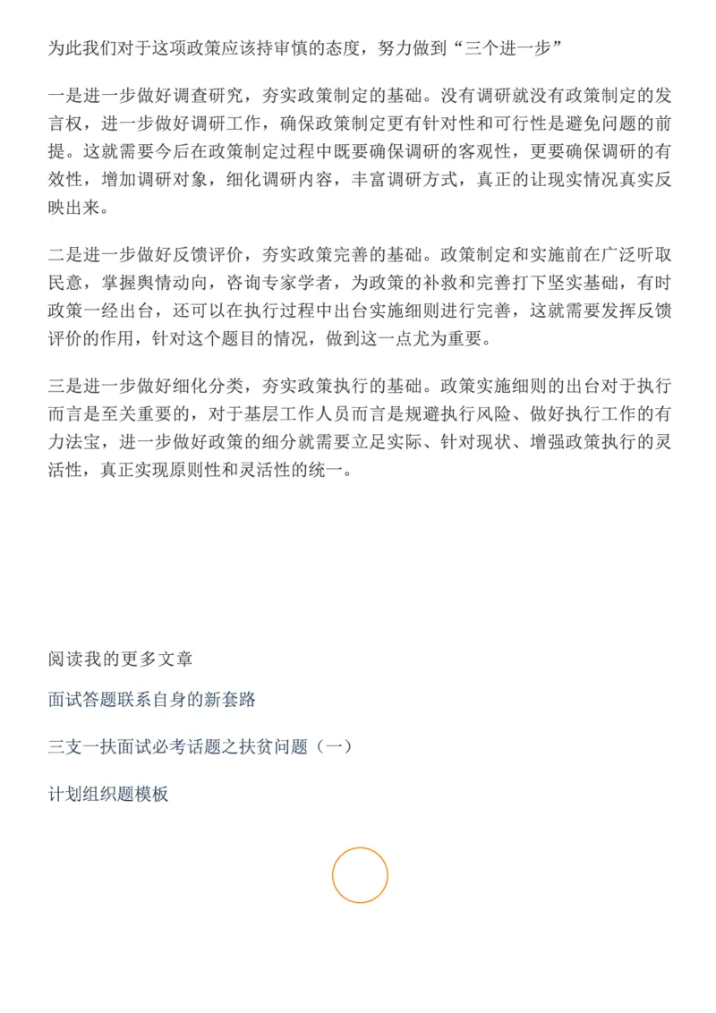 2.三支一扶面试必考话题之扶贫问题（二）_2026考公资料_（30）申论+面试为民公考大合集（人须在事上磨申论、刘大师）_申论+面试人须在事上磨_7-其它_Pdf图片版_仅针对于三支一扶