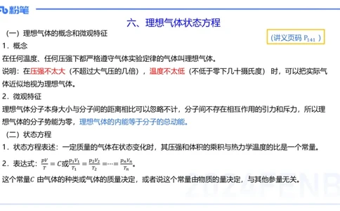 24上教资系统班-1.28早-中学机械振动与机械波-楠风_4-教培资料-26年最新资料-同步更新_科一科二电子资料合集中小幼（笔记真题知识点汇总等）文件多，按需保存_01西米合集_讲义