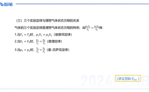 24上教资系统班-1.28早-中学机械振动与机械波-楠风_4-教培资料-26年最新资料-同步更新_科一科二电子资料合集中小幼（笔记真题知识点汇总等）文件多，按需保存_01西米合集_讲义