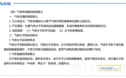 24上教资系统班-1.28早-中学机械振动与机械波-楠风_4-教培资料-26年最新资料-同步更新_科一科二电子资料合集中小幼（笔记真题知识点汇总等）文件多，按需保存_01西米合集_讲义