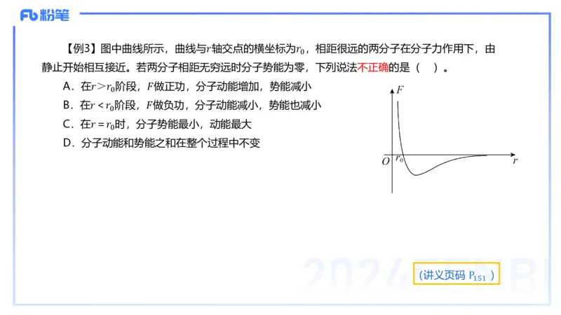 24上教资系统班-1.28早-中学机械振动与机械波-楠风_4-教培资料-26年最新资料-同步更新_科一科二电子资料合集中小幼（笔记真题知识点汇总等）文件多，按需保存_01西米合集_讲义
