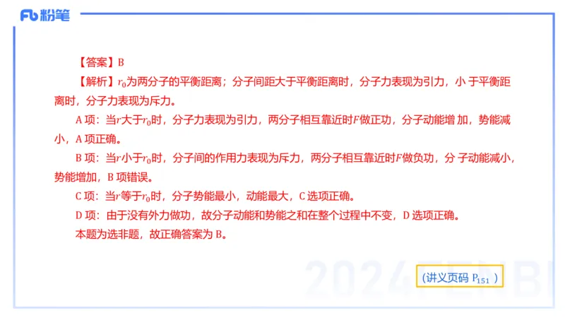 24上教资系统班-1.28早-中学机械振动与机械波-楠风_4-教培资料-26年最新资料-同步更新_科一科二电子资料合集中小幼（笔记真题知识点汇总等）文件多，按需保存_01西米合集_讲义