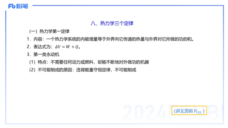 24上教资系统班-1.28早-中学机械振动与机械波-楠风_4-教培资料-26年最新资料-同步更新_科一科二电子资料合集中小幼（笔记真题知识点汇总等）文件多，按需保存_01西米合集_讲义