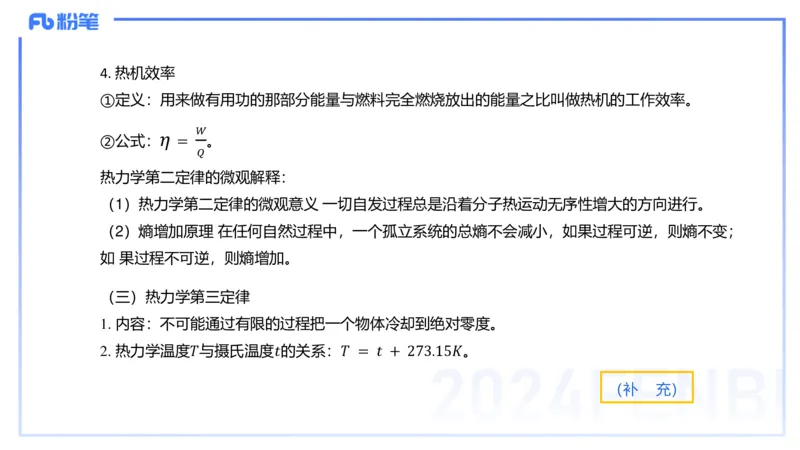 24上教资系统班-1.28早-中学机械振动与机械波-楠风_4-教培资料-26年最新资料-同步更新_科一科二电子资料合集中小幼（笔记真题知识点汇总等）文件多，按需保存_01西米合集_讲义