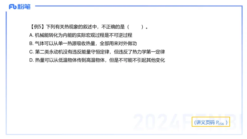 24上教资系统班-1.28早-中学机械振动与机械波-楠风_4-教培资料-26年最新资料-同步更新_科一科二电子资料合集中小幼（笔记真题知识点汇总等）文件多，按需保存_01西米合集_讲义