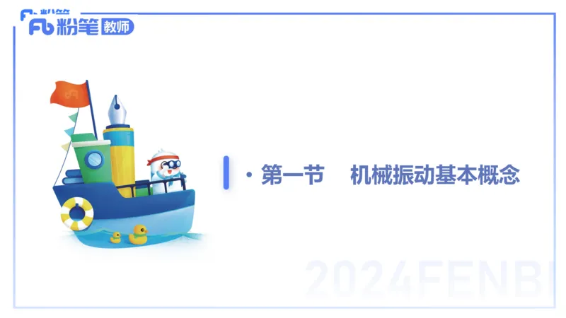 24上教资系统班-1.28早-中学机械振动与机械波-楠风_4-教培资料-26年最新资料-同步更新_科一科二电子资料合集中小幼（笔记真题知识点汇总等）文件多，按需保存_01西米合集_讲义