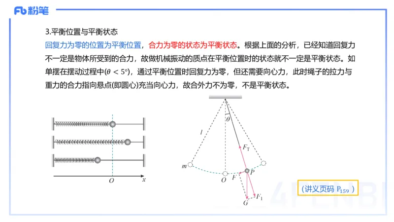 24上教资系统班-1.28早-中学机械振动与机械波-楠风_4-教培资料-26年最新资料-同步更新_科一科二电子资料合集中小幼（笔记真题知识点汇总等）文件多，按需保存_01西米合集_讲义