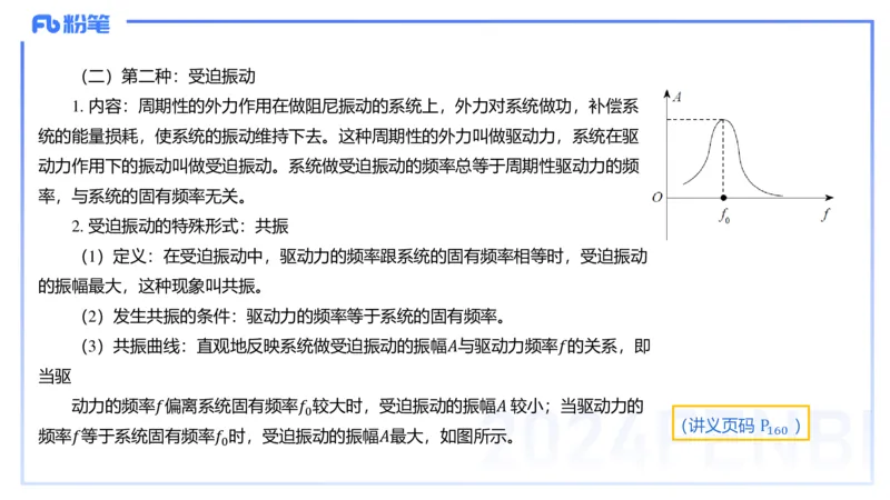 24上教资系统班-1.28早-中学机械振动与机械波-楠风_4-教培资料-26年最新资料-同步更新_科一科二电子资料合集中小幼（笔记真题知识点汇总等）文件多，按需保存_01西米合集_讲义