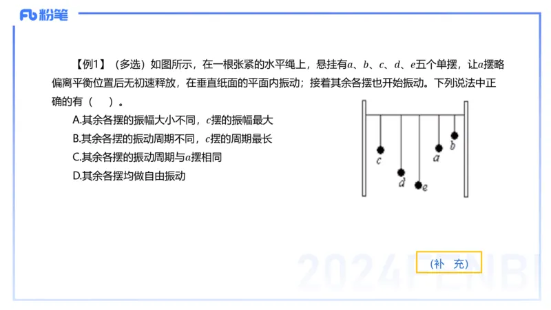 24上教资系统班-1.28早-中学机械振动与机械波-楠风_4-教培资料-26年最新资料-同步更新_科一科二电子资料合集中小幼（笔记真题知识点汇总等）文件多，按需保存_01西米合集_讲义