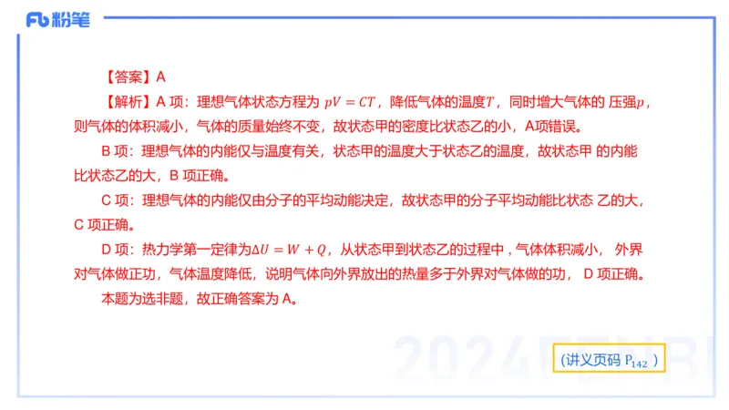 24上教资系统班-1.28早-中学机械振动与机械波-楠风_4-教培资料-26年最新资料-同步更新_科一科二电子资料合集中小幼（笔记真题知识点汇总等）文件多，按需保存_01西米合集_讲义