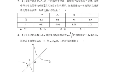 2016年宁夏省中考数学试卷（含解析版）_中考真题_2.数学中考真题2015-2024年_2016年全国中考数学160份