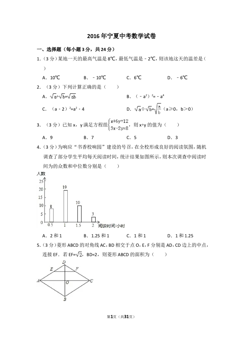 2016年宁夏省中考数学试卷（含解析版）_中考真题_2.数学中考真题2015-2024年_2016年全国中考数学160份