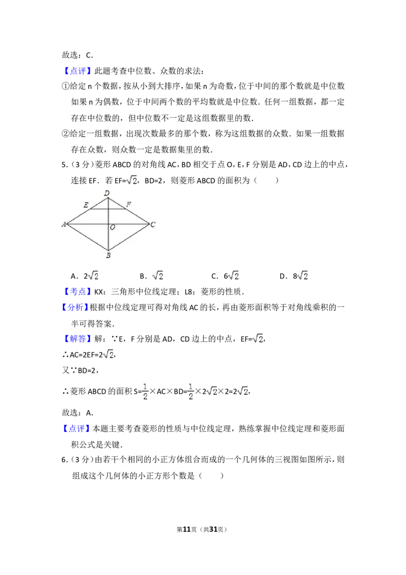2016年宁夏省中考数学试卷（含解析版）_中考真题_2.数学中考真题2015-2024年_2016年全国中考数学160份