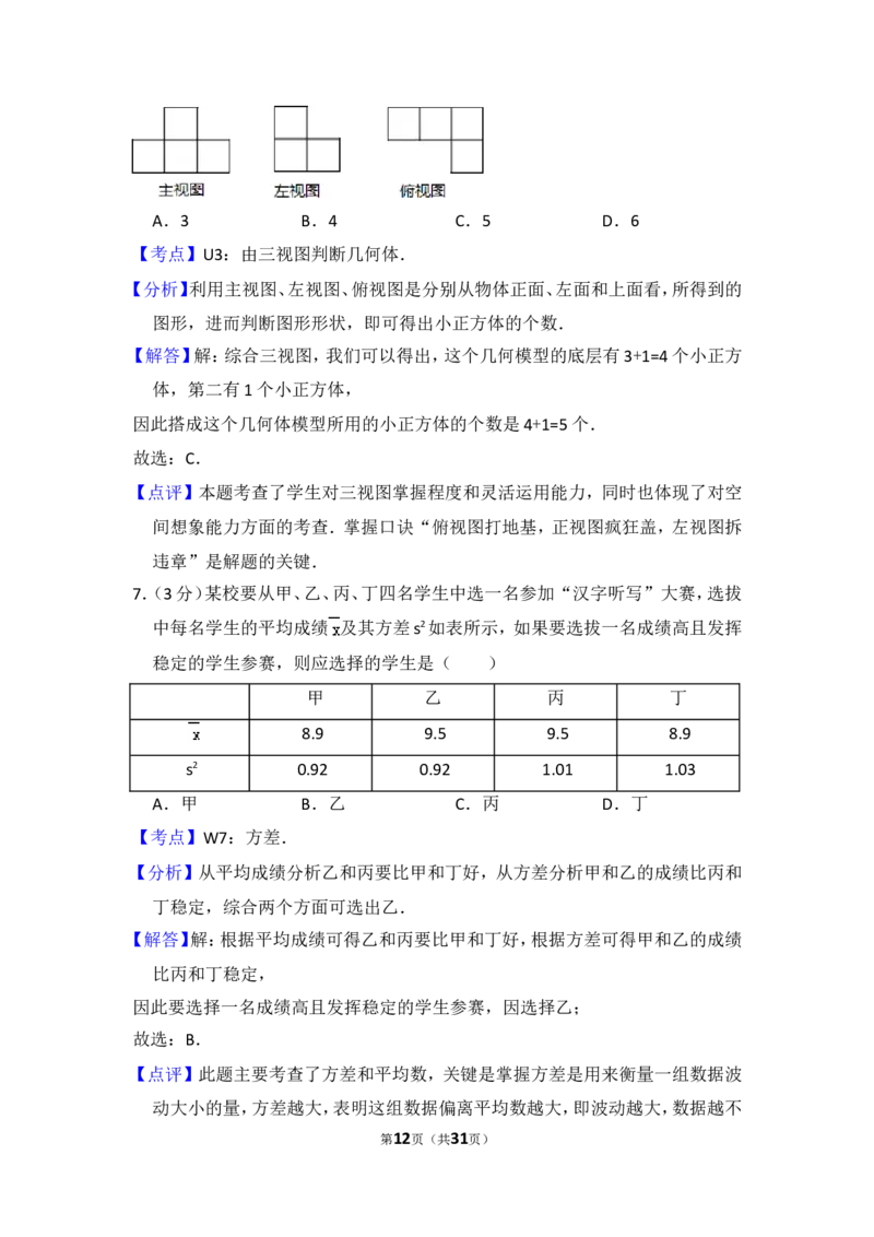 2016年宁夏省中考数学试卷（含解析版）_中考真题_2.数学中考真题2015-2024年_2016年全国中考数学160份
