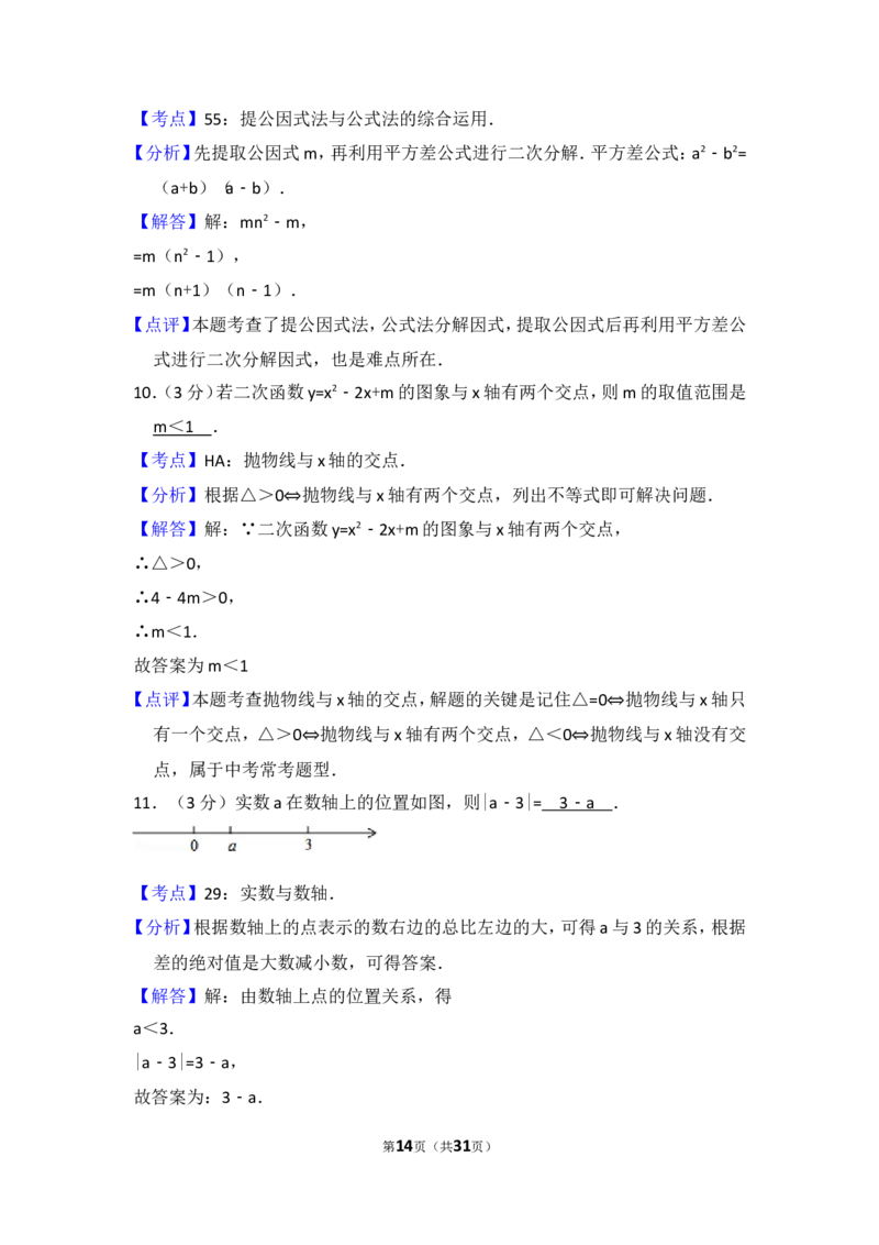 2016年宁夏省中考数学试卷（含解析版）_中考真题_2.数学中考真题2015-2024年_2016年全国中考数学160份