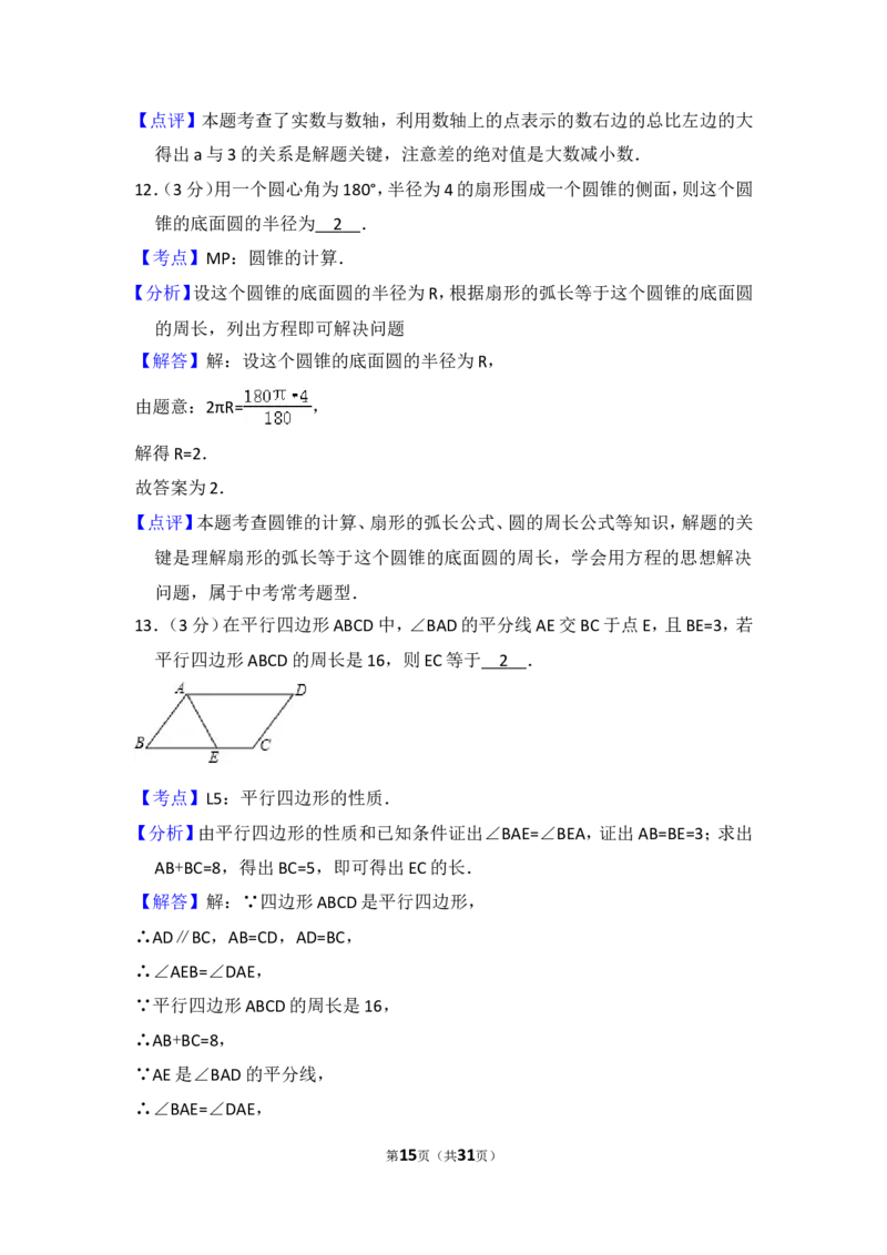 2016年宁夏省中考数学试卷（含解析版）_中考真题_2.数学中考真题2015-2024年_2016年全国中考数学160份