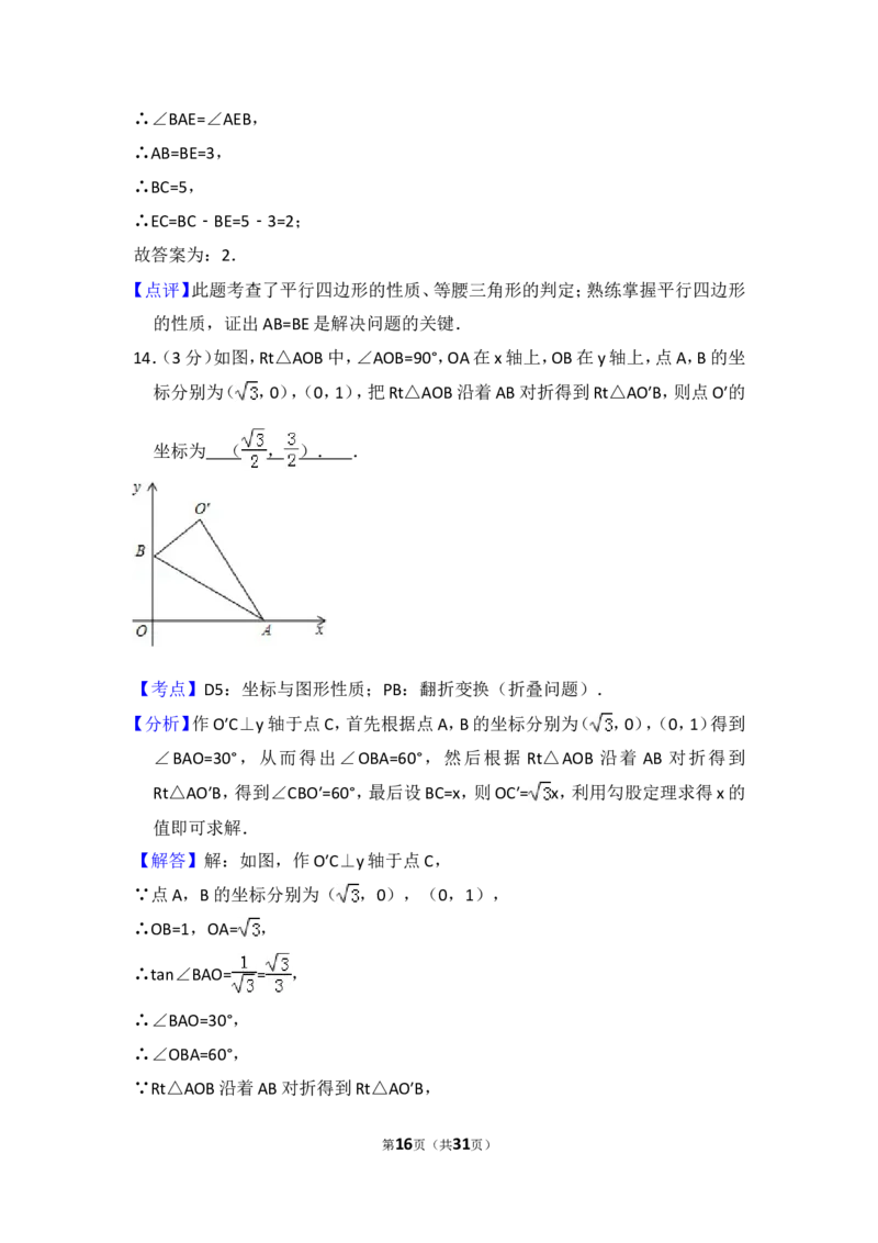 2016年宁夏省中考数学试卷（含解析版）_中考真题_2.数学中考真题2015-2024年_2016年全国中考数学160份