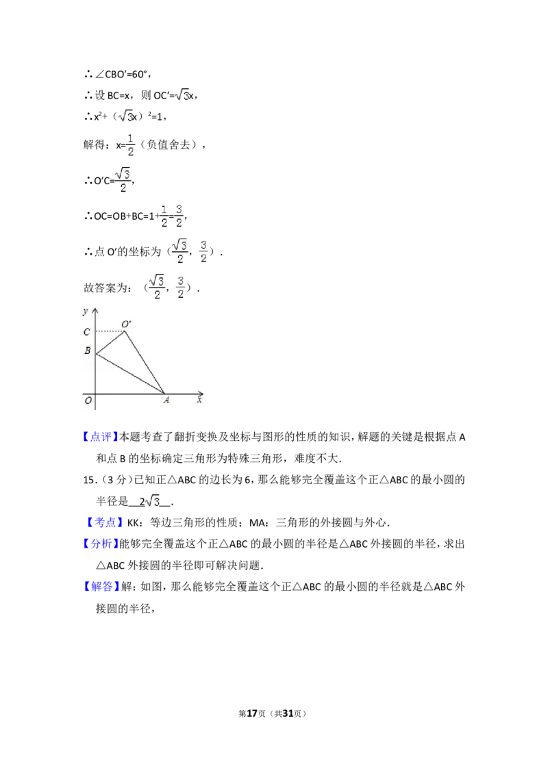 2016年宁夏省中考数学试卷（含解析版）_中考真题_2.数学中考真题2015-2024年_2016年全国中考数学160份