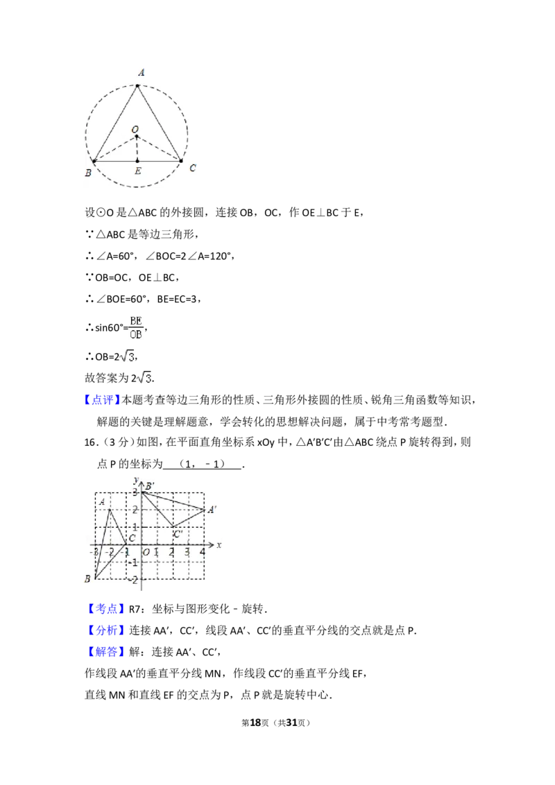 2016年宁夏省中考数学试卷（含解析版）_中考真题_2.数学中考真题2015-2024年_2016年全国中考数学160份