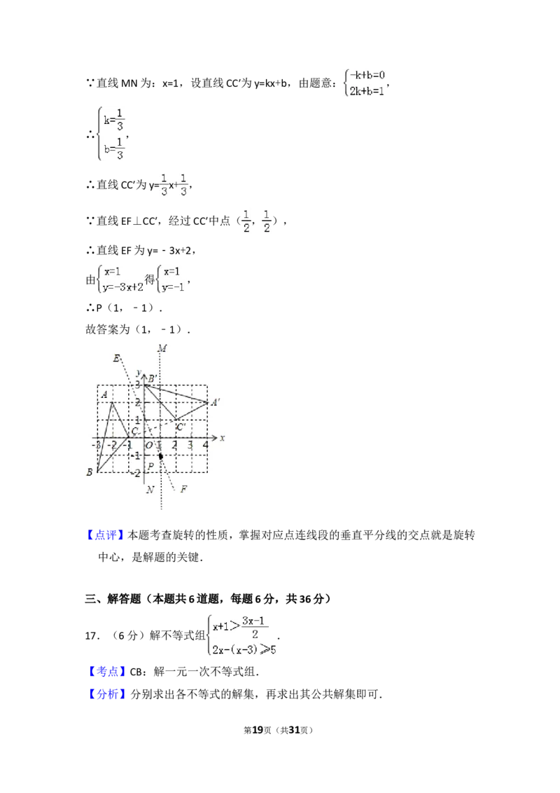 2016年宁夏省中考数学试卷（含解析版）_中考真题_2.数学中考真题2015-2024年_2016年全国中考数学160份