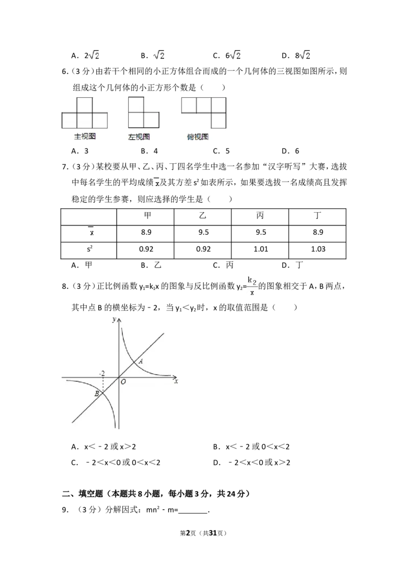 2016年宁夏省中考数学试卷（含解析版）_中考真题_2.数学中考真题2015-2024年_2016年全国中考数学160份