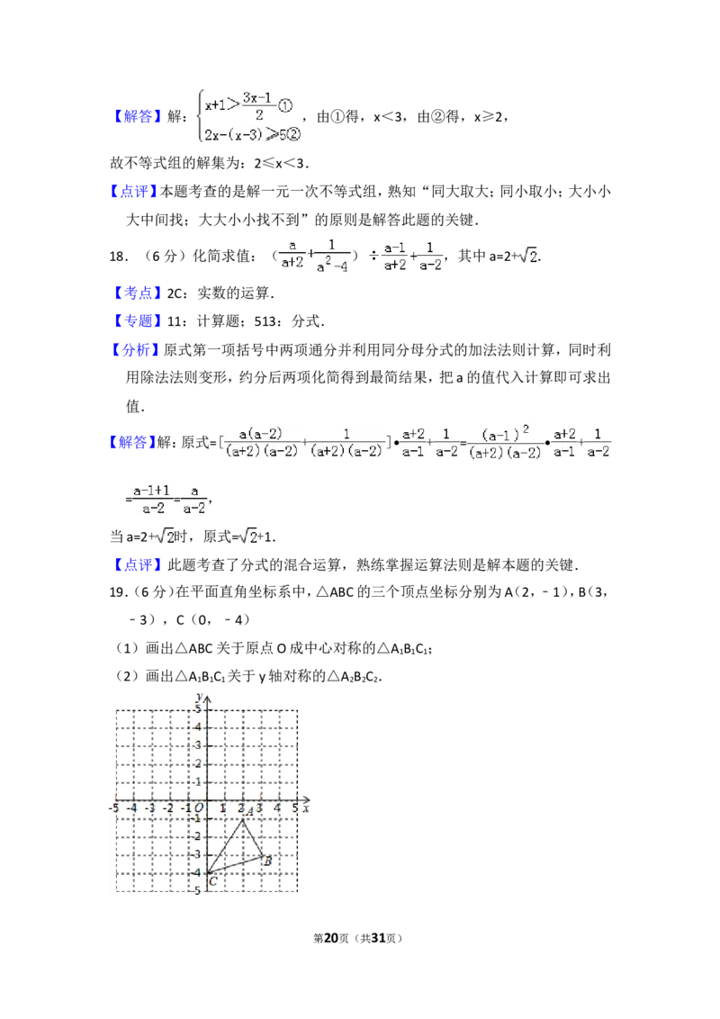 2016年宁夏省中考数学试卷（含解析版）_中考真题_2.数学中考真题2015-2024年_2016年全国中考数学160份