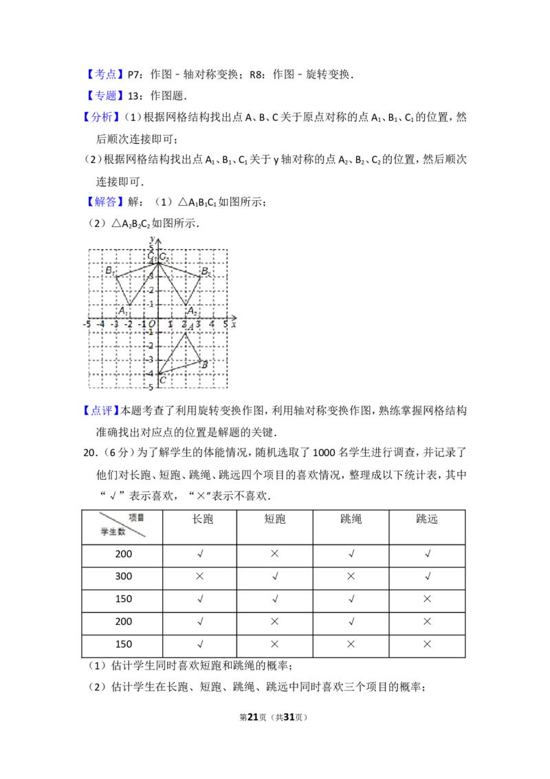 2016年宁夏省中考数学试卷（含解析版）_中考真题_2.数学中考真题2015-2024年_2016年全国中考数学160份