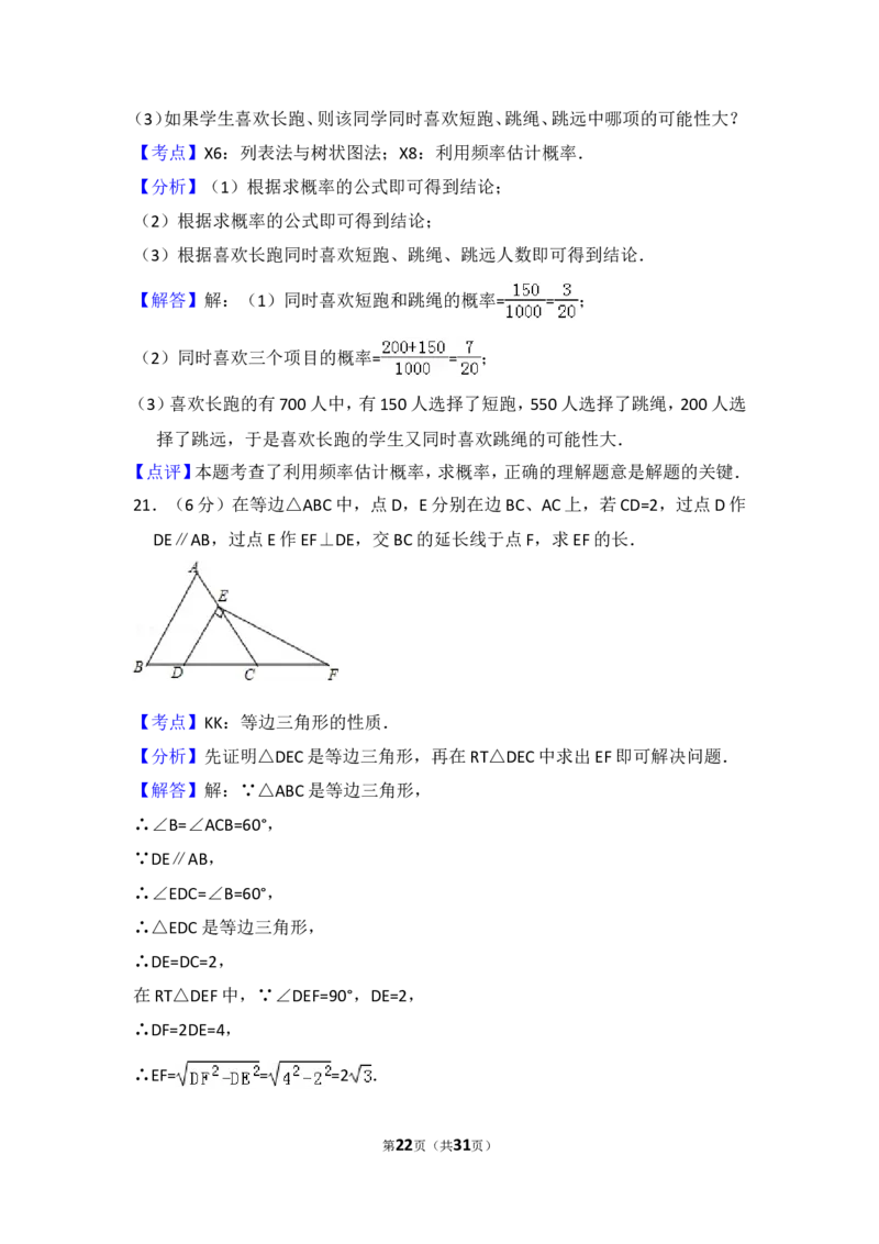 2016年宁夏省中考数学试卷（含解析版）_中考真题_2.数学中考真题2015-2024年_2016年全国中考数学160份