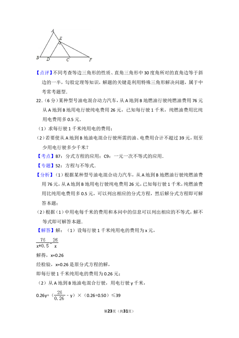 2016年宁夏省中考数学试卷（含解析版）_中考真题_2.数学中考真题2015-2024年_2016年全国中考数学160份