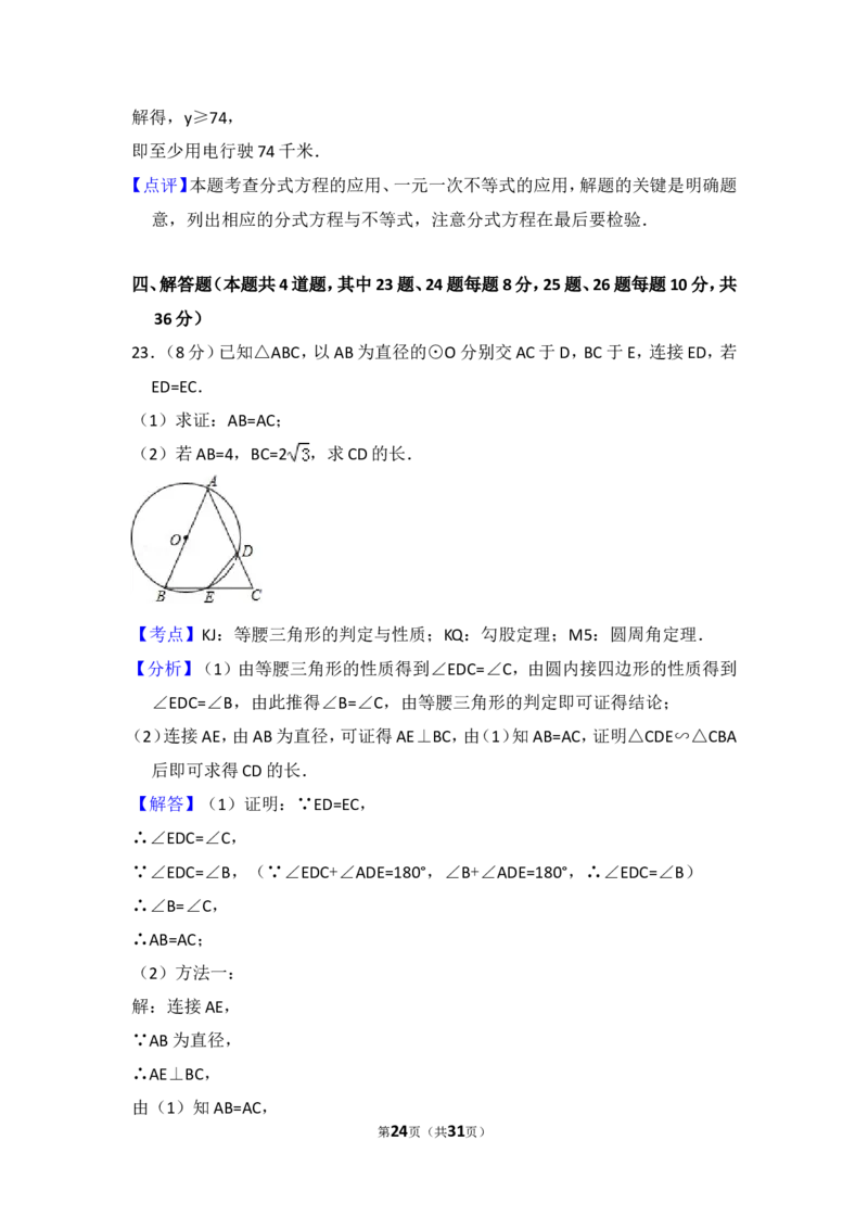 2016年宁夏省中考数学试卷（含解析版）_中考真题_2.数学中考真题2015-2024年_2016年全国中考数学160份