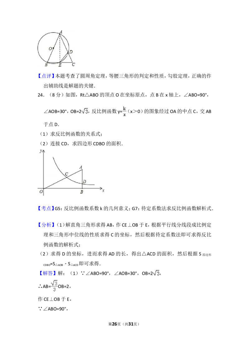 2016年宁夏省中考数学试卷（含解析版）_中考真题_2.数学中考真题2015-2024年_2016年全国中考数学160份