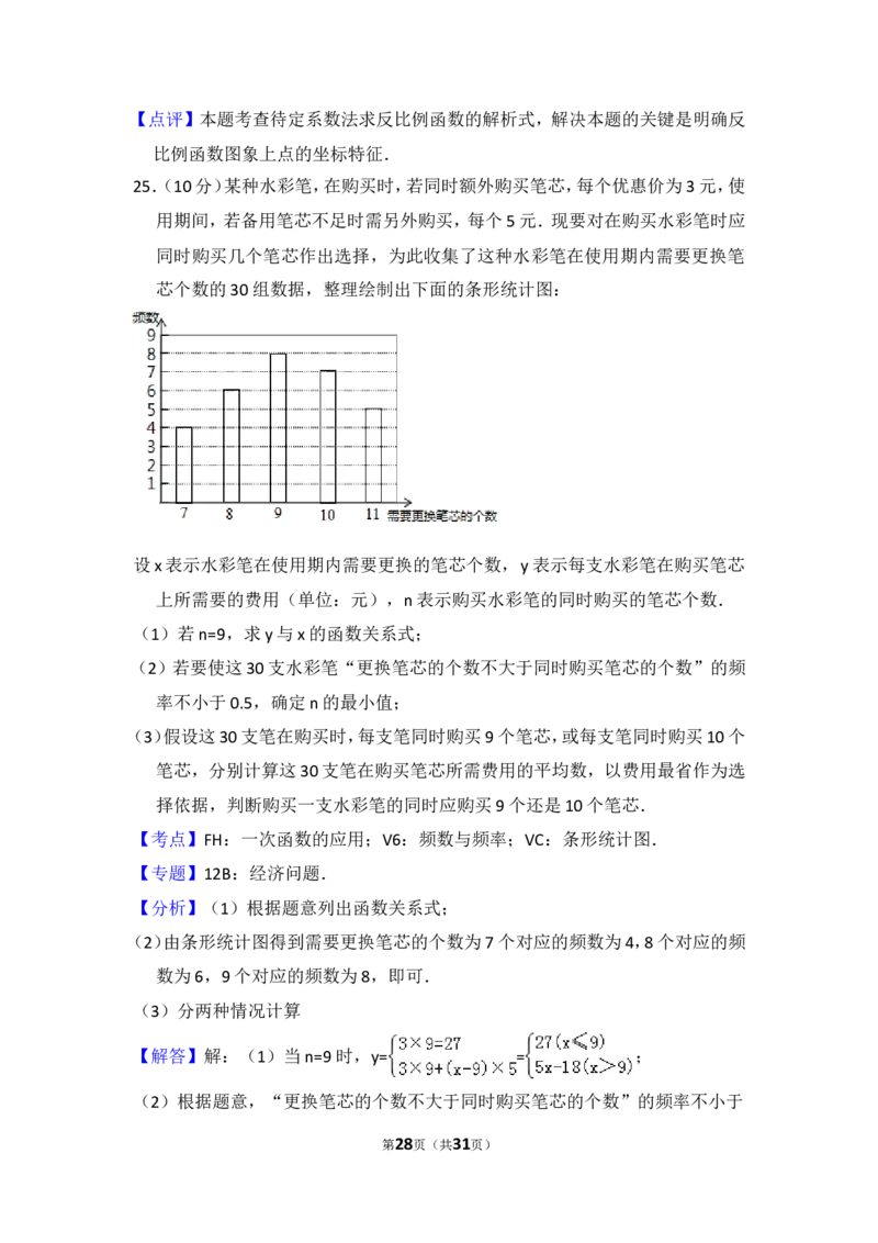 2016年宁夏省中考数学试卷（含解析版）_中考真题_2.数学中考真题2015-2024年_2016年全国中考数学160份