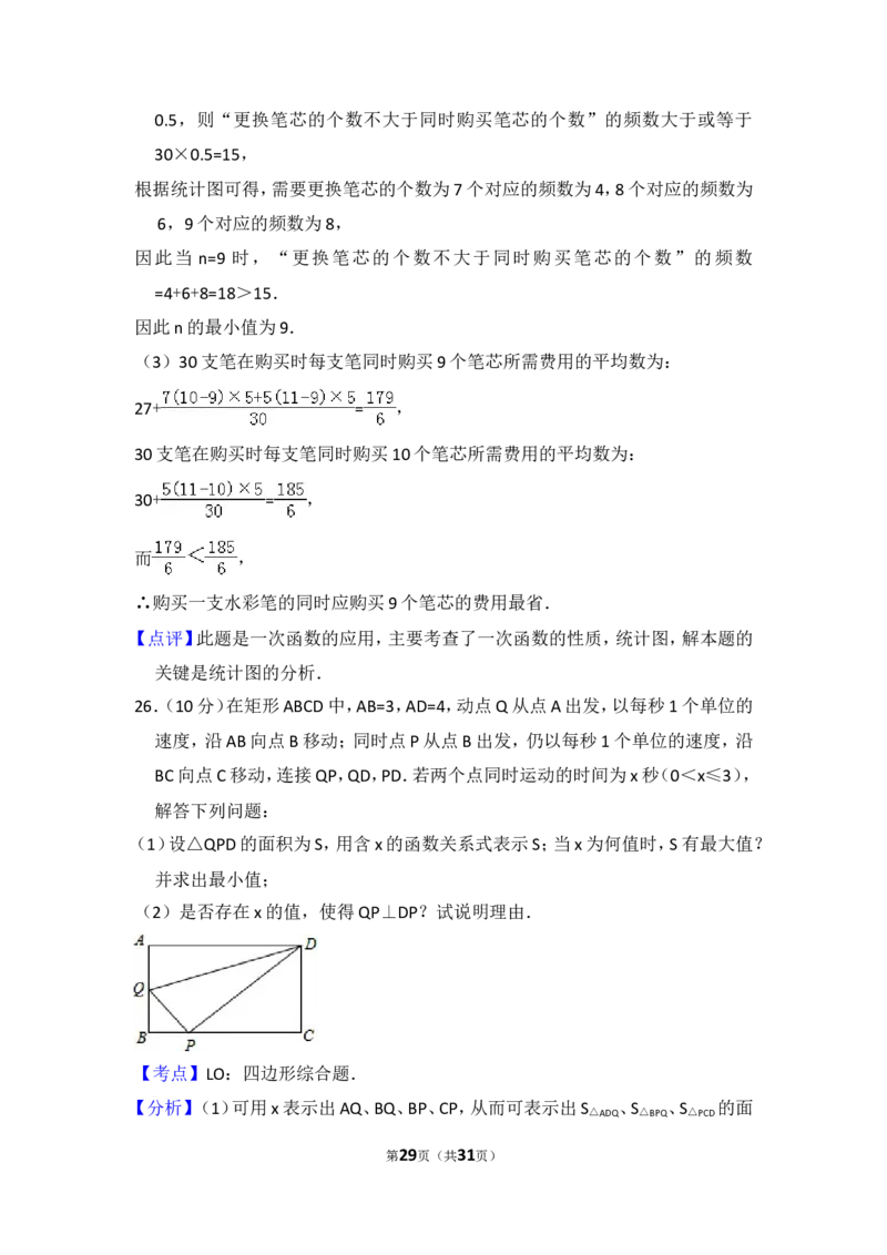 2016年宁夏省中考数学试卷（含解析版）_中考真题_2.数学中考真题2015-2024年_2016年全国中考数学160份
