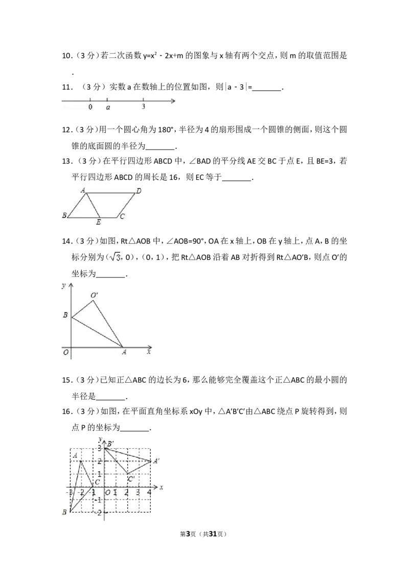 2016年宁夏省中考数学试卷（含解析版）_中考真题_2.数学中考真题2015-2024年_2016年全国中考数学160份