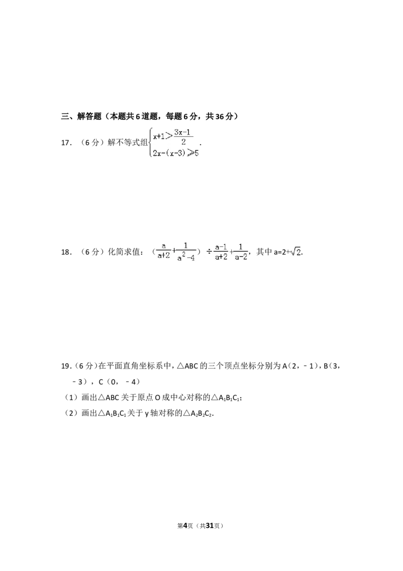 2016年宁夏省中考数学试卷（含解析版）_中考真题_2.数学中考真题2015-2024年_2016年全国中考数学160份