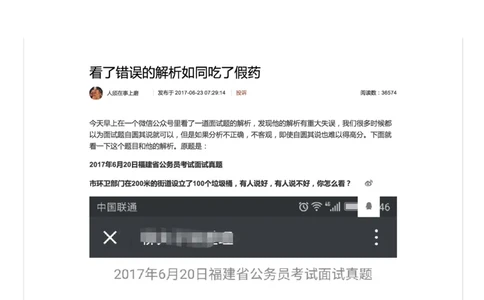 看了错误的解析如同吃了假药_2026考公资料_（30）申论+面试为民公考大合集（人须在事上磨申论、刘大师）_申论+面试人须在事上磨_面试人须在事上磨面试微博会员资料