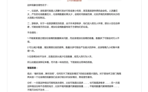 看了错误的解析如同吃了假药_2026考公资料_（30）申论+面试为民公考大合集（人须在事上磨申论、刘大师）_申论+面试人须在事上磨_面试人须在事上磨面试微博会员资料